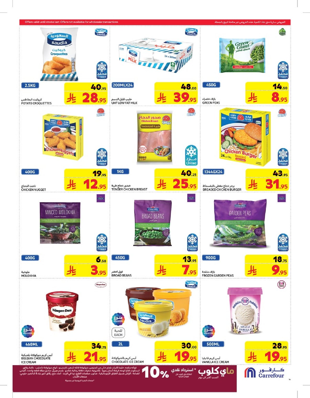 carrefour-saudi offers from 12mar to 18mar 2025 عروض كارفور السعودية من 12 مارس حتى 18 مارس 2025 صفحة رقم 12